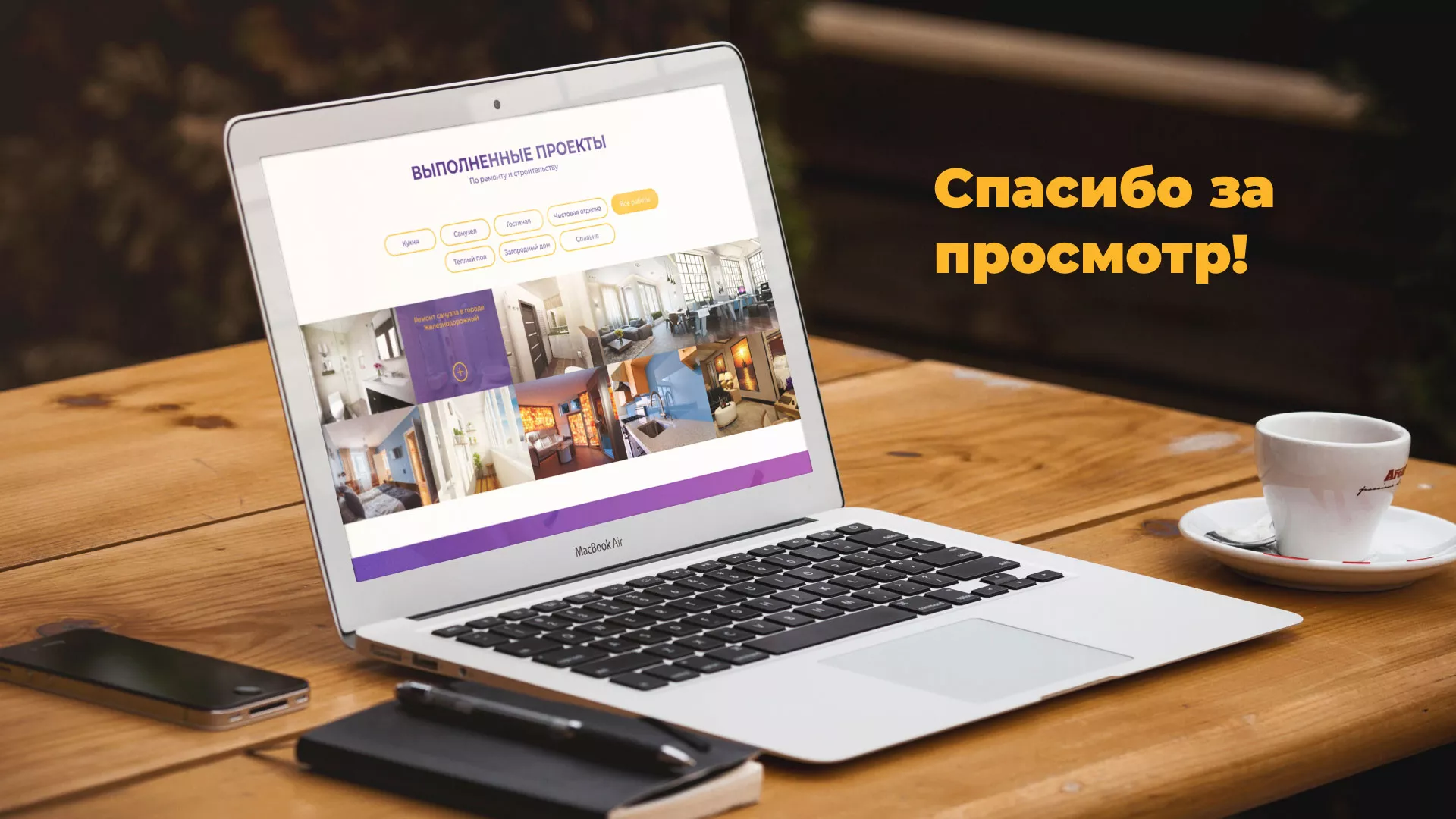 Разработка сайта строительной компании «Милана-Строй» в Вилючинске