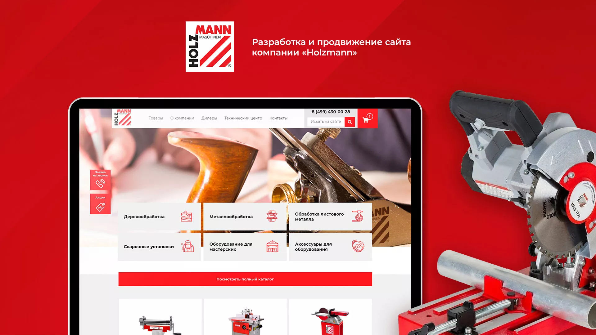 Создание сайта компании «HOLZMANN Maschinen GmbH» в Вилючинске