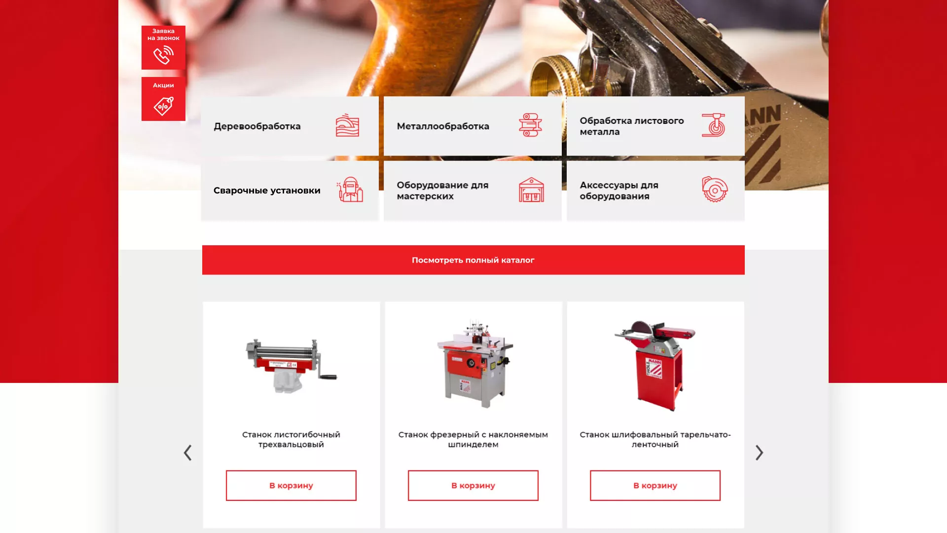 Создание сайта компании «HOLZMANN Maschinen GmbH» в Вилючинске