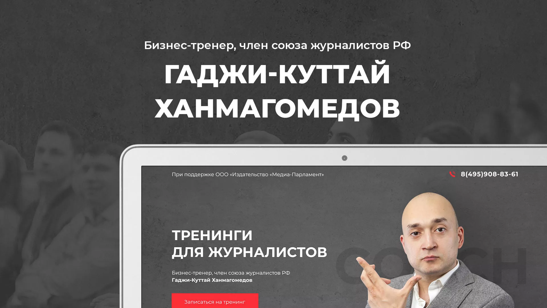 Разработка сайта для бизнес-тренера в Вилючинске