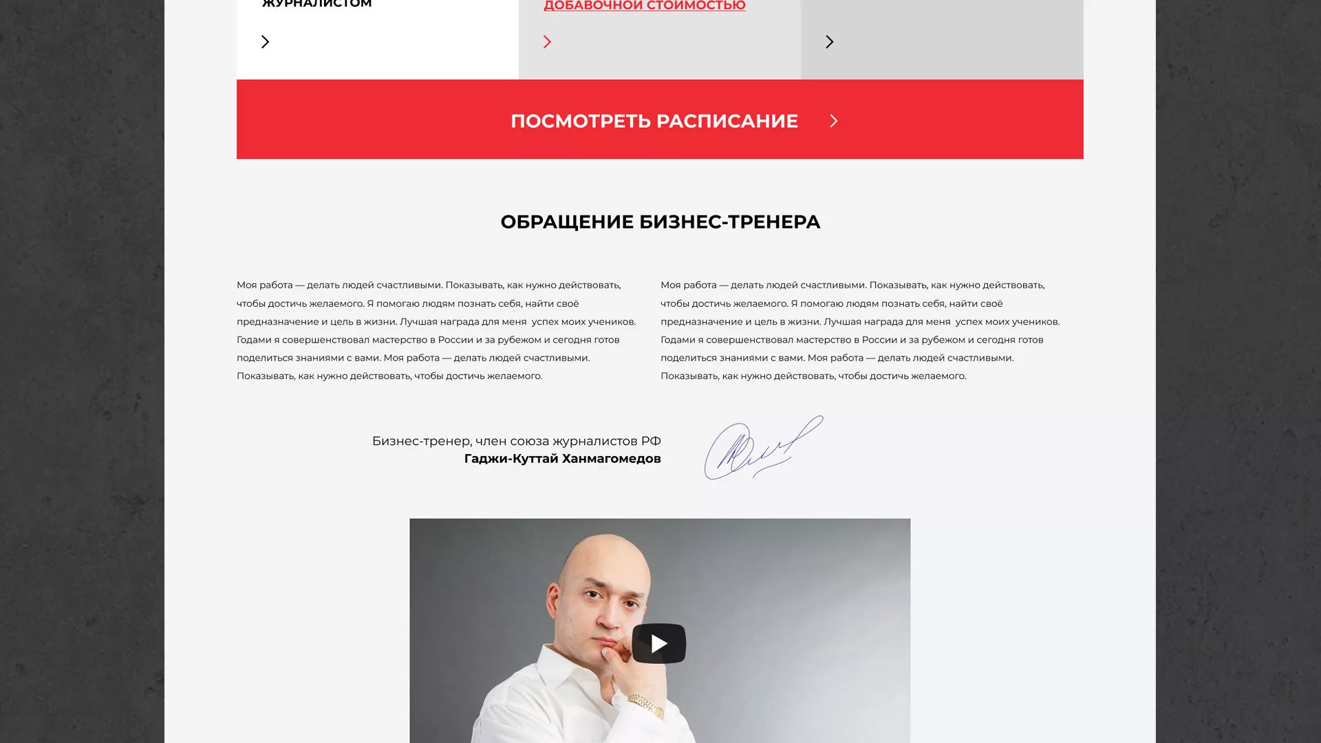Разработка сайта для бизнес-тренера в Вилючинске
