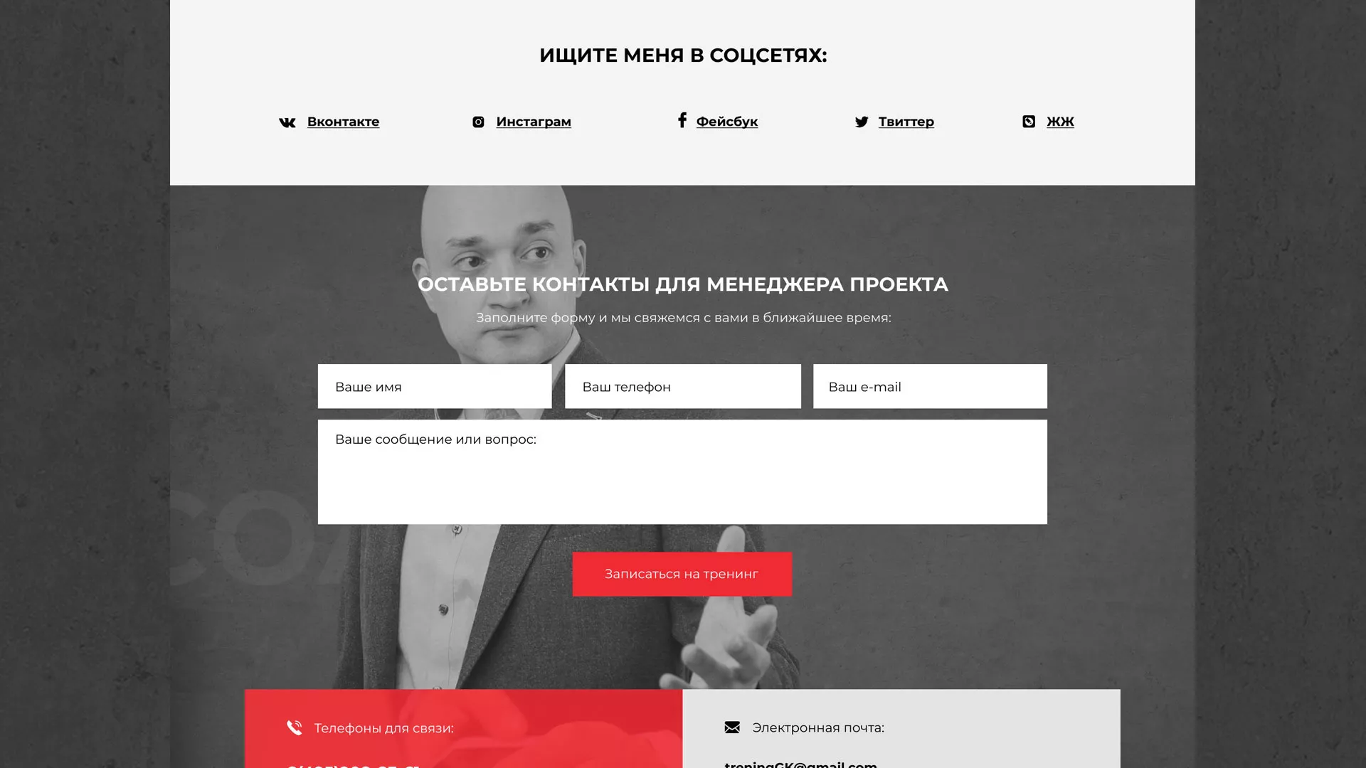 Разработка сайта для бизнес-тренера в Вилючинске