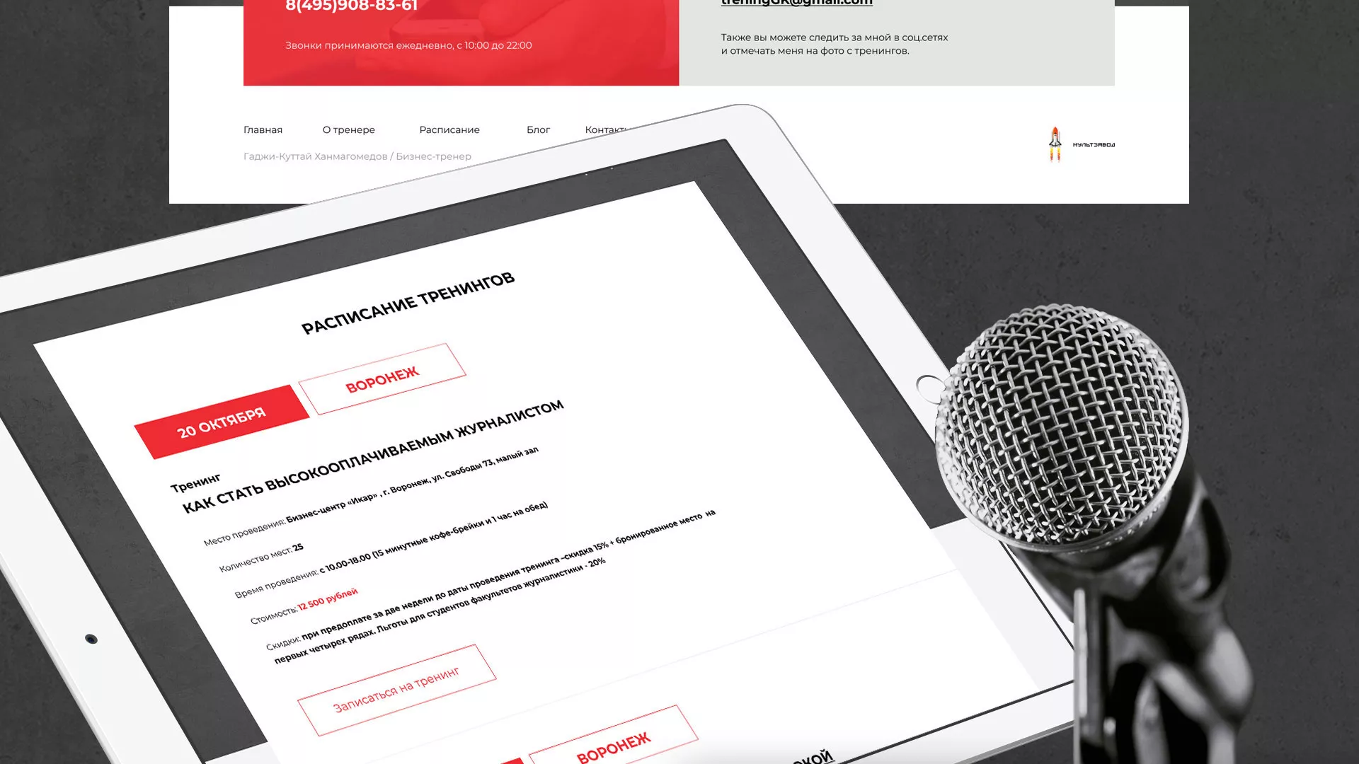 Разработка сайта для бизнес-тренера в Вилючинске