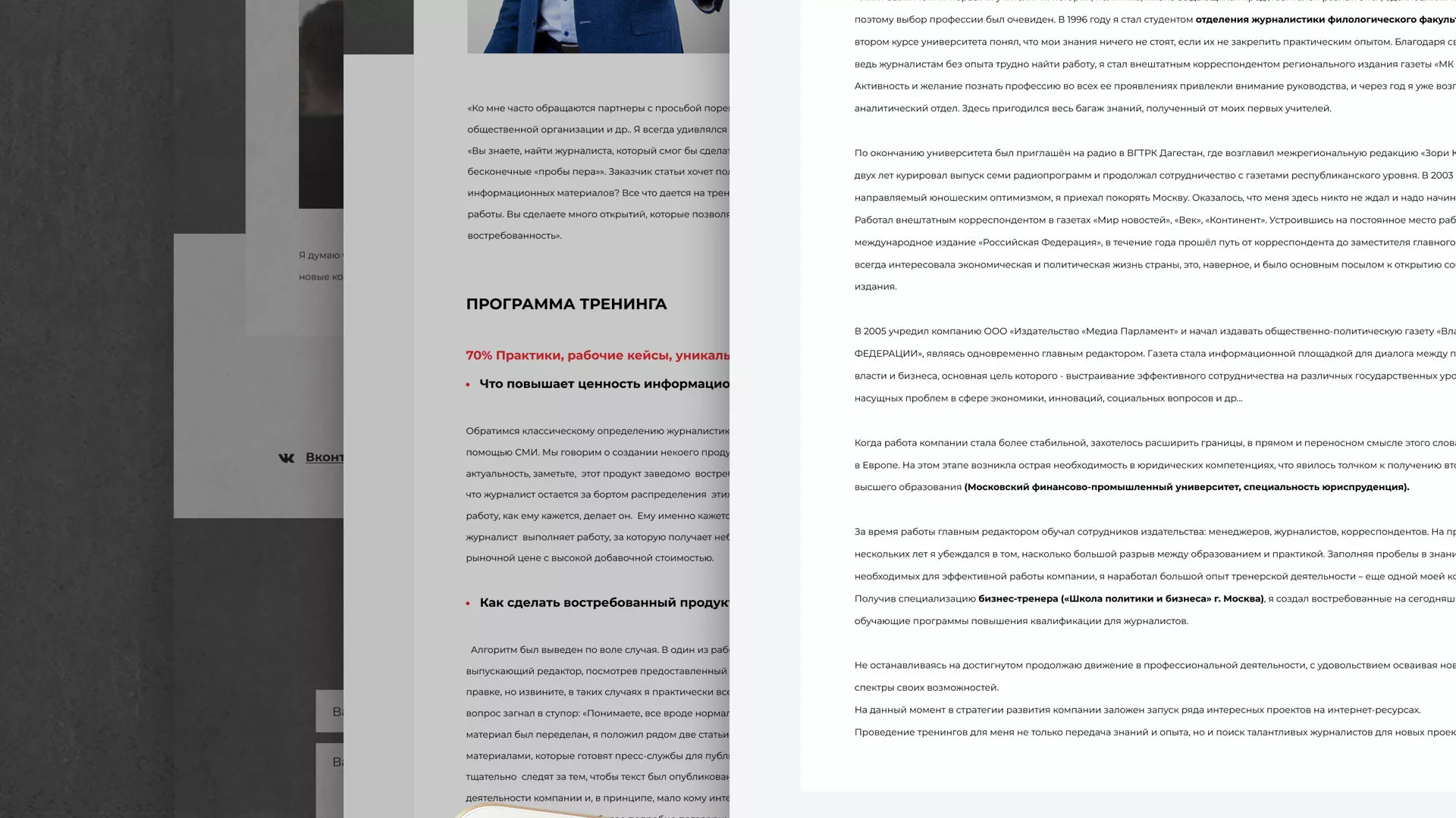 Разработка сайта для бизнес-тренера в Вилючинске