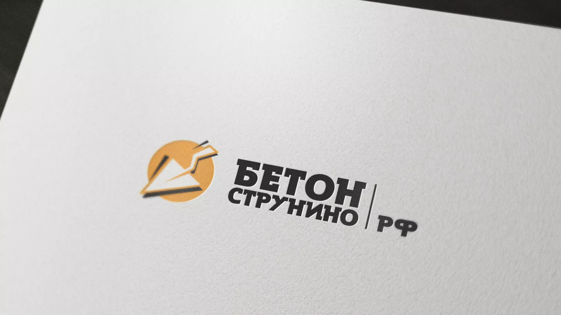Разработка логотипа для бетонного завода в Вилючинске
