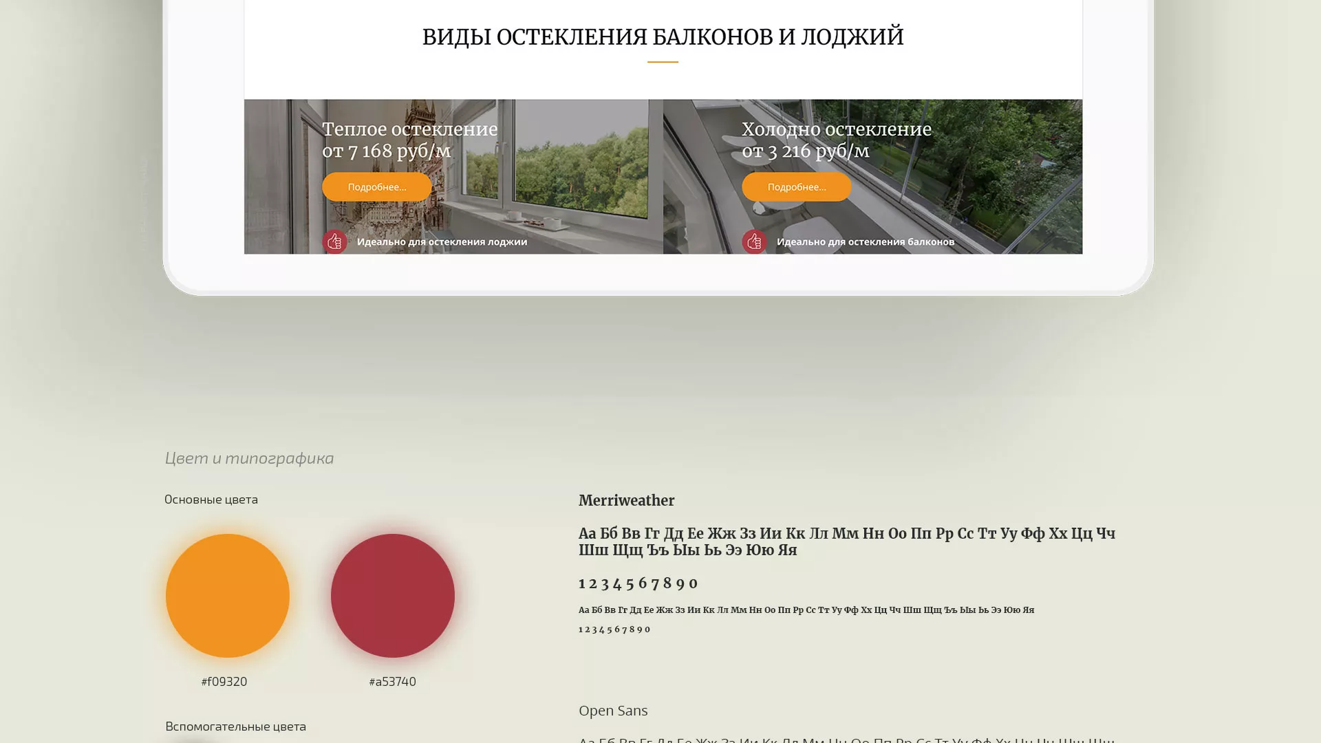 Разработка сайта для компании «Мой балкон» в Вилючинске