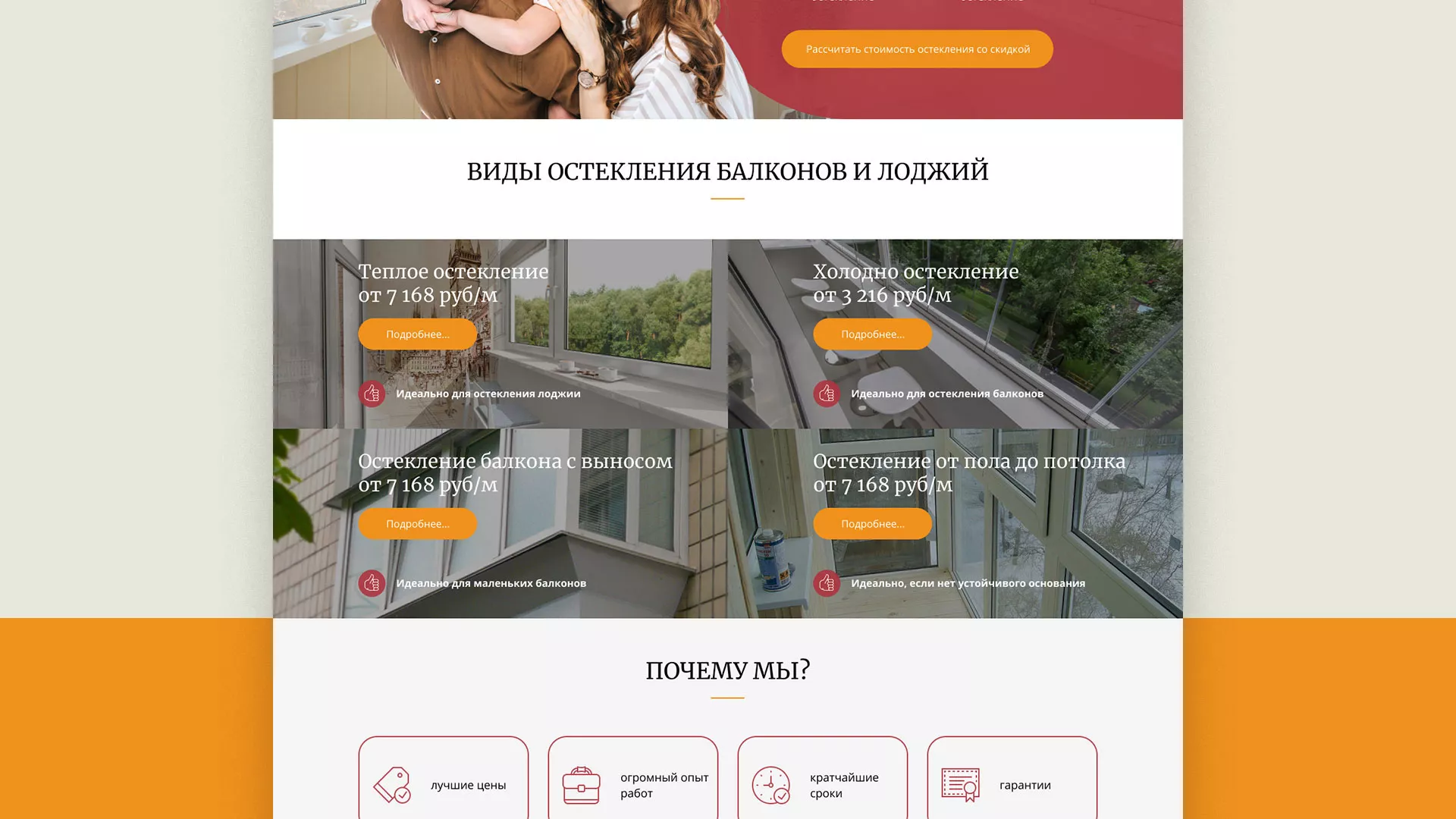 Разработка сайта для компании «Мой балкон» в Вилючинске
