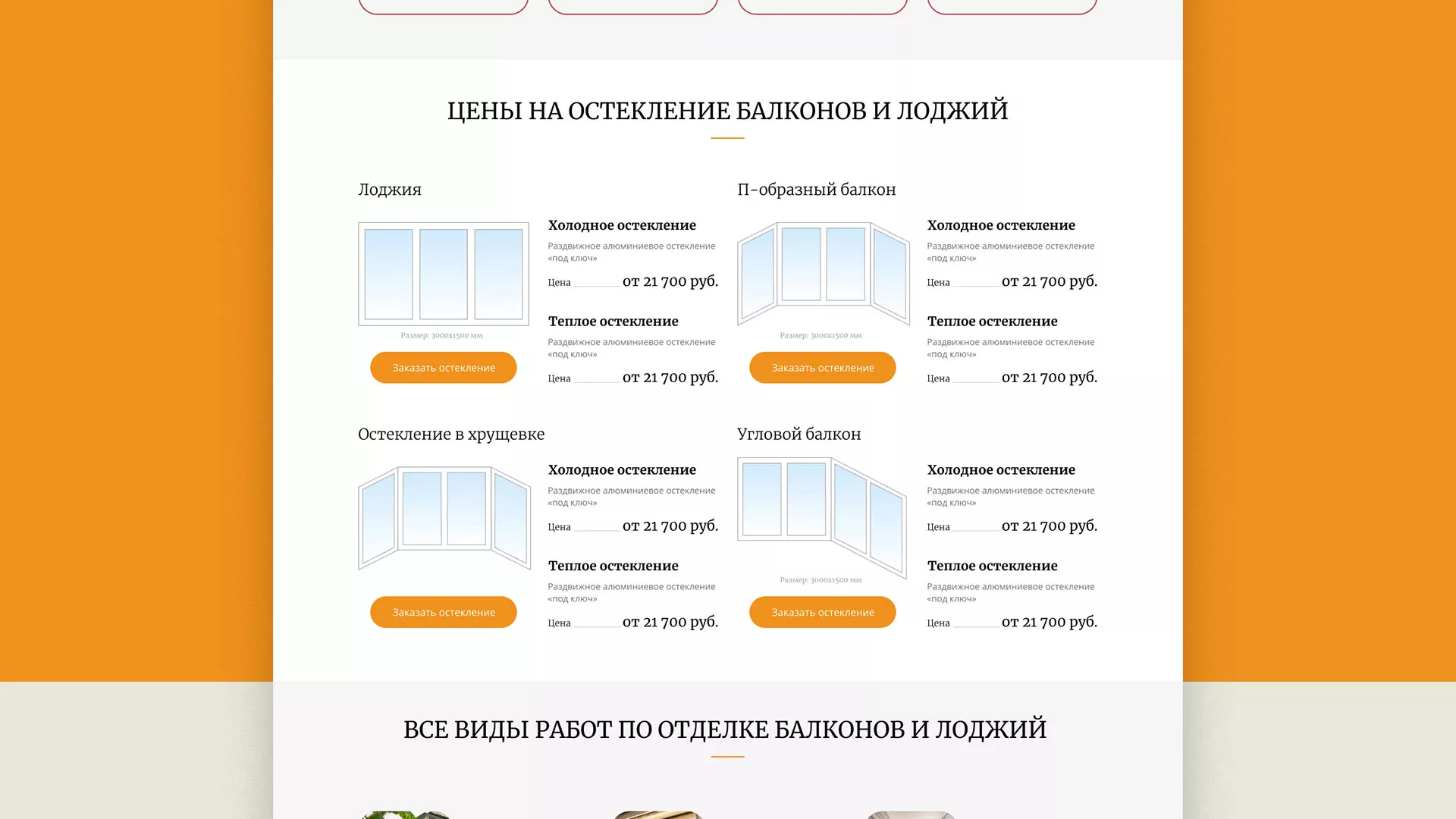 Разработка сайта для компании «Мой балкон» в Вилючинске