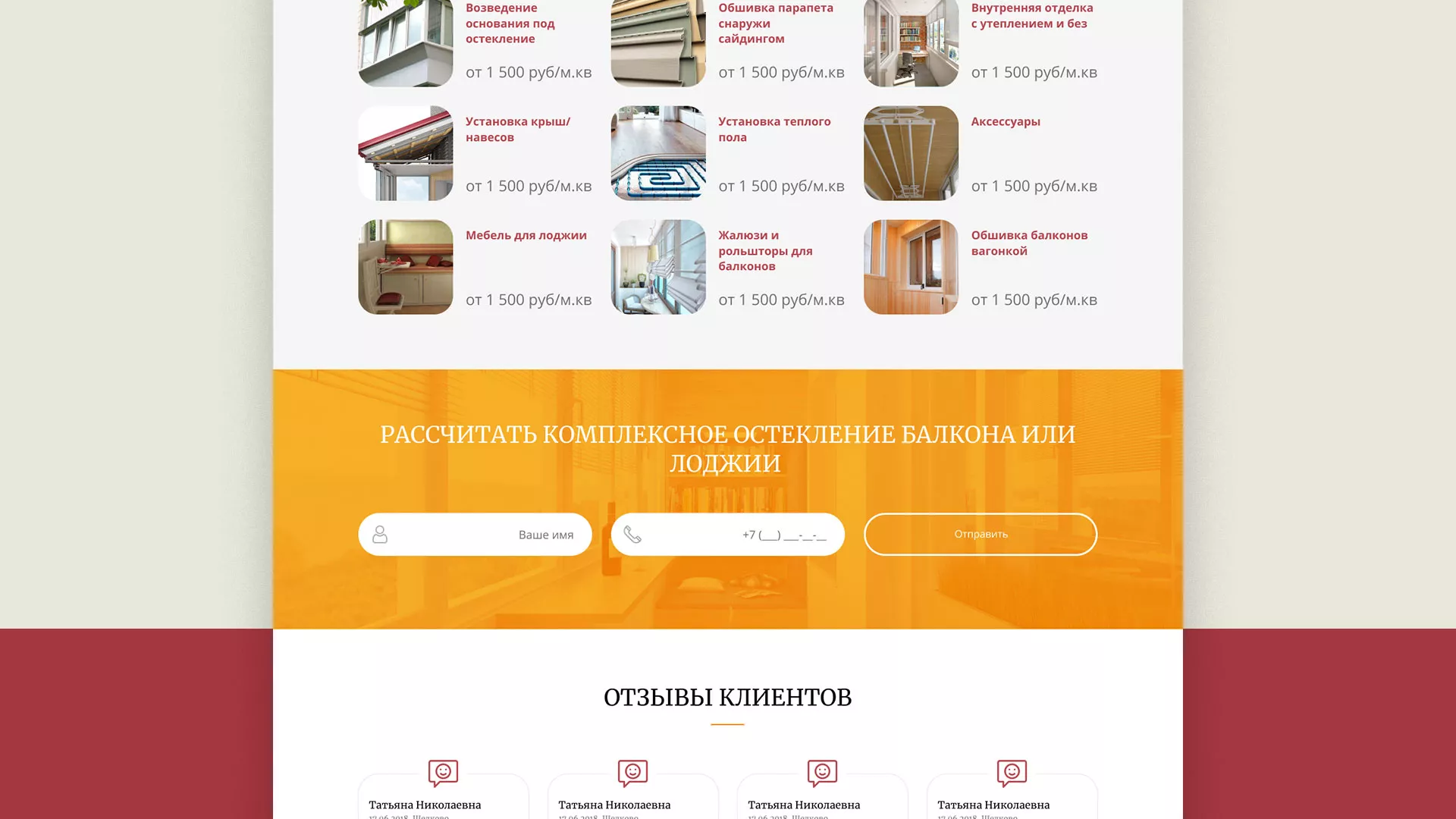 Разработка сайта для компании «Мой балкон» в Вилючинске