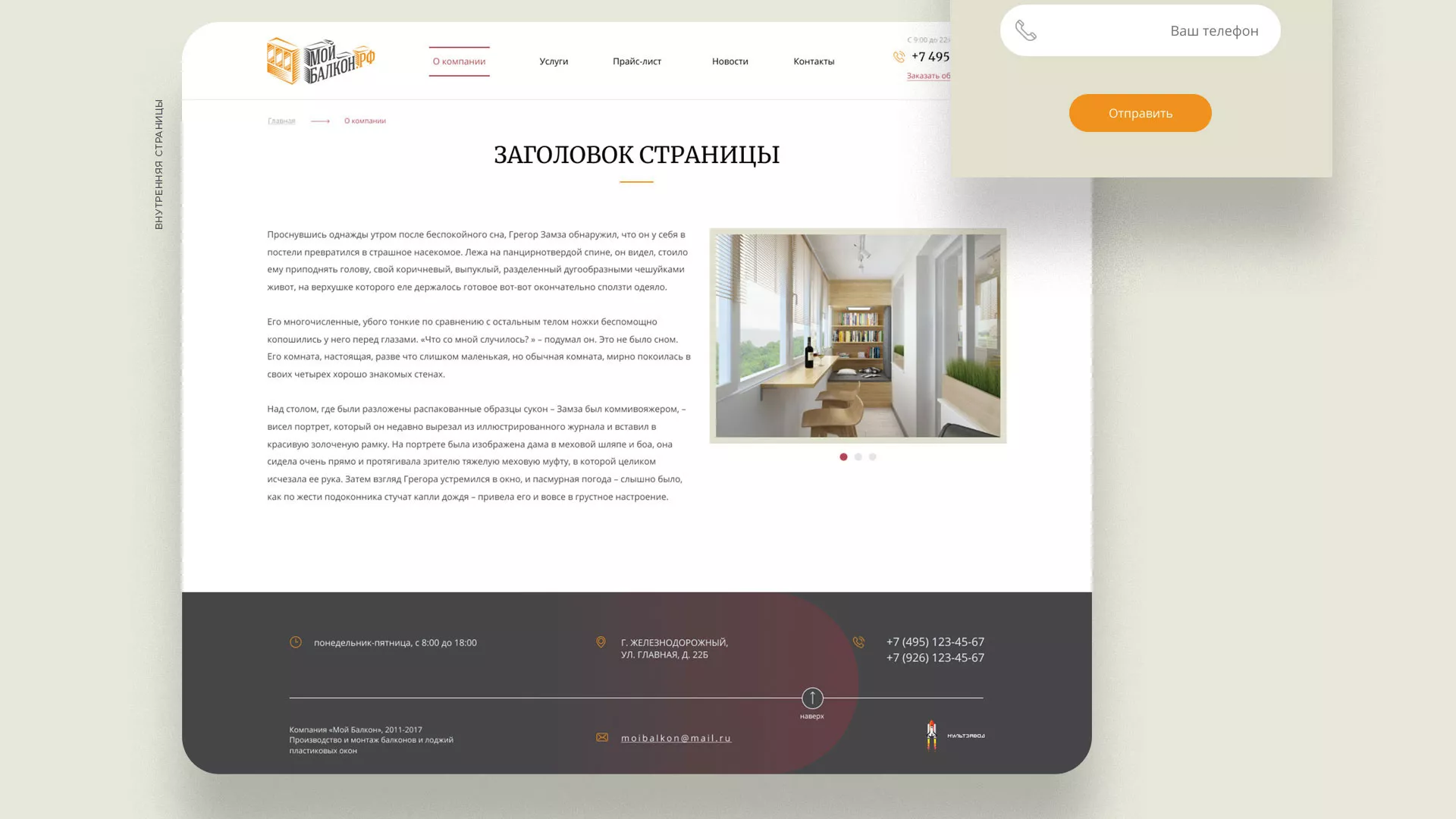 Разработка сайта для компании «Мой балкон» в Вилючинске