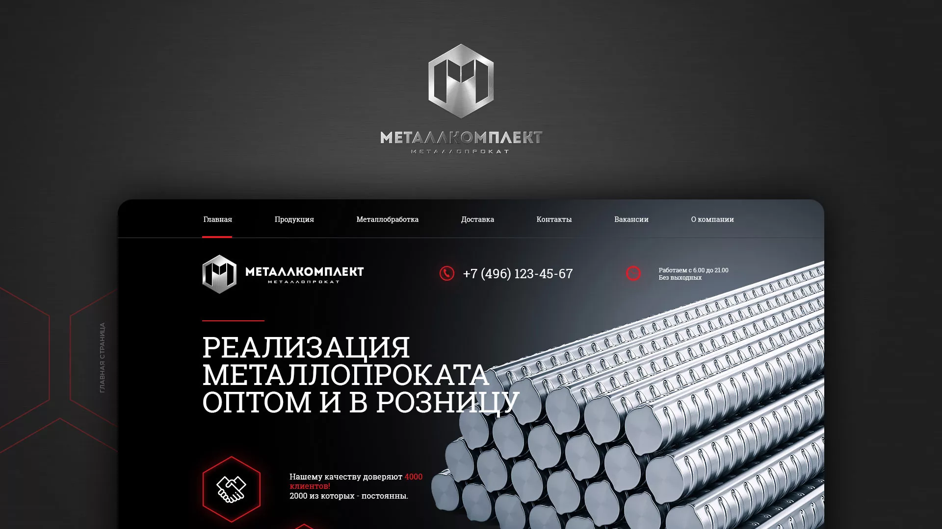 Разработка сайта по продаже металлопроката в Вилючинске