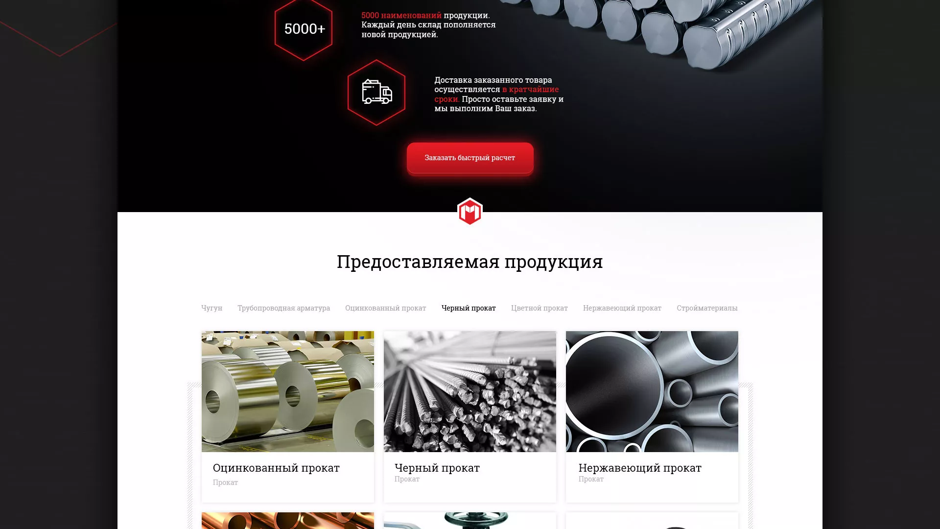 Разработка сайта по продаже металлопроката в Вилючинске