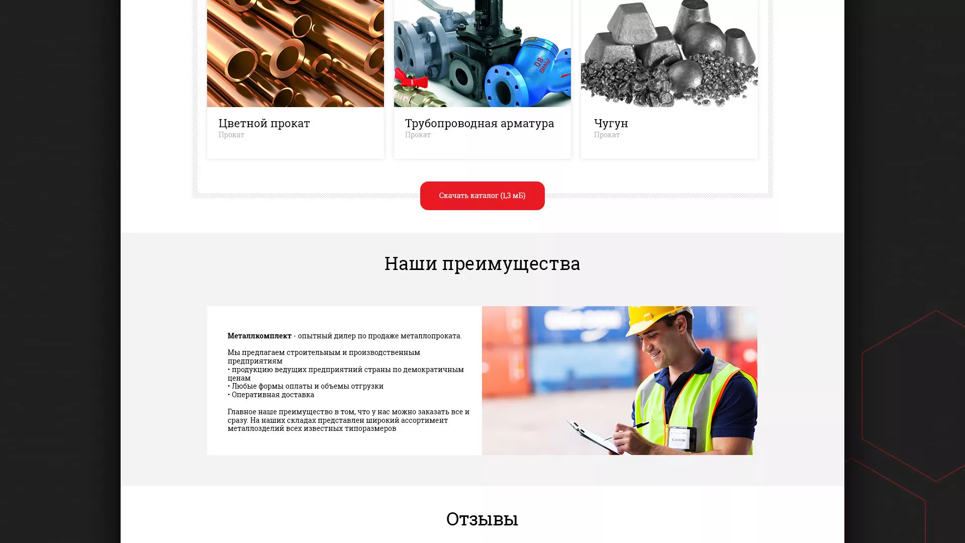 Разработка сайта по продаже металлопроката в Вилючинске