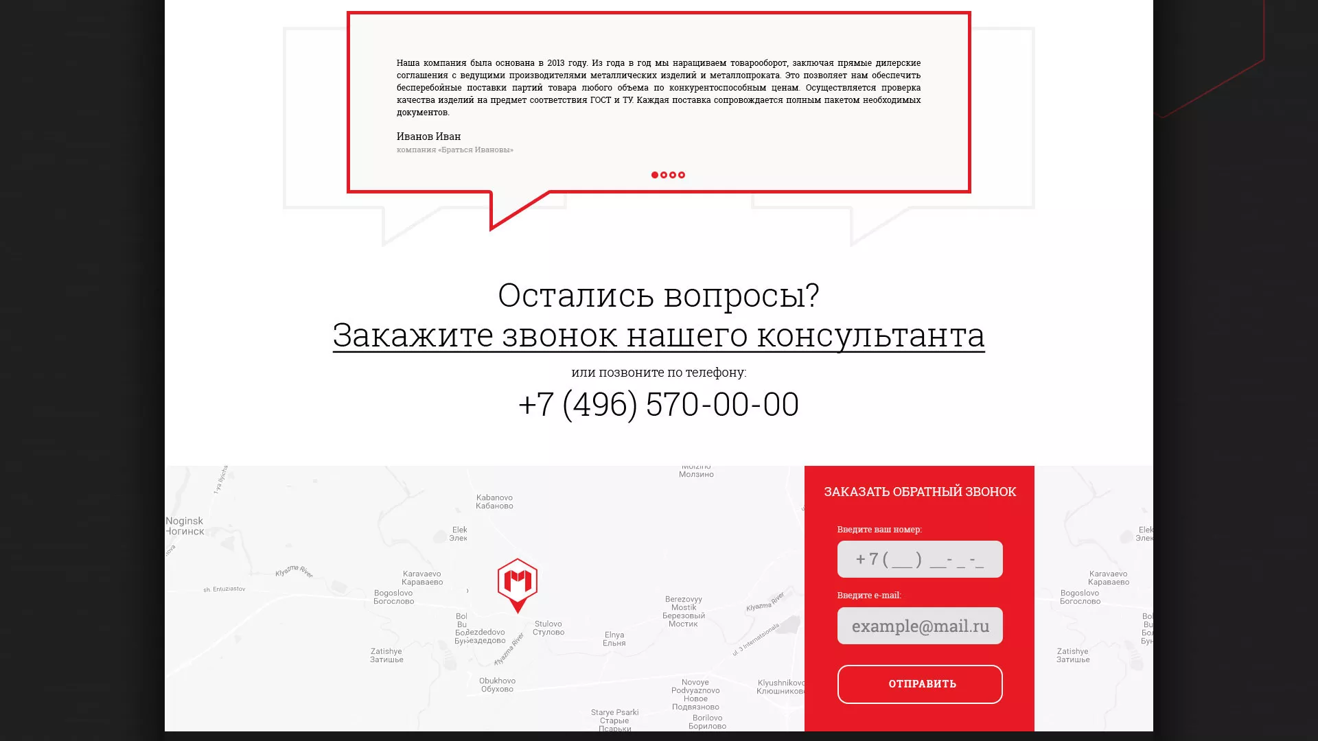 Разработка сайта по продаже металлопроката в Вилючинске