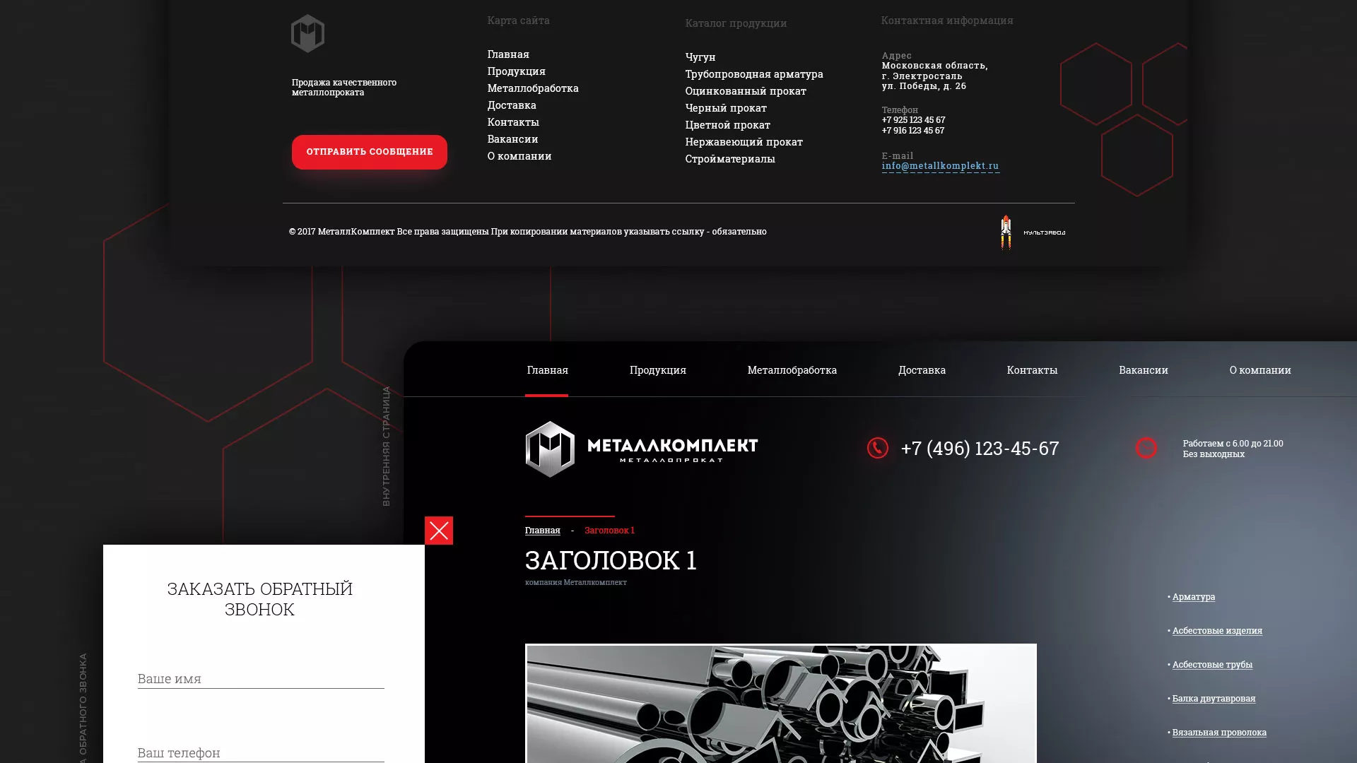 Разработка сайта по продаже металлопроката в Вилючинске