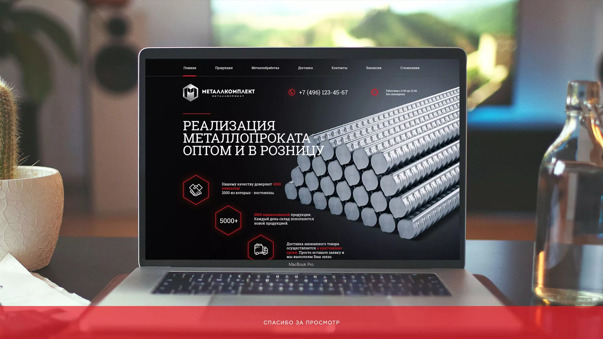Разработка сайта по продаже металлопроката в Вилючинске