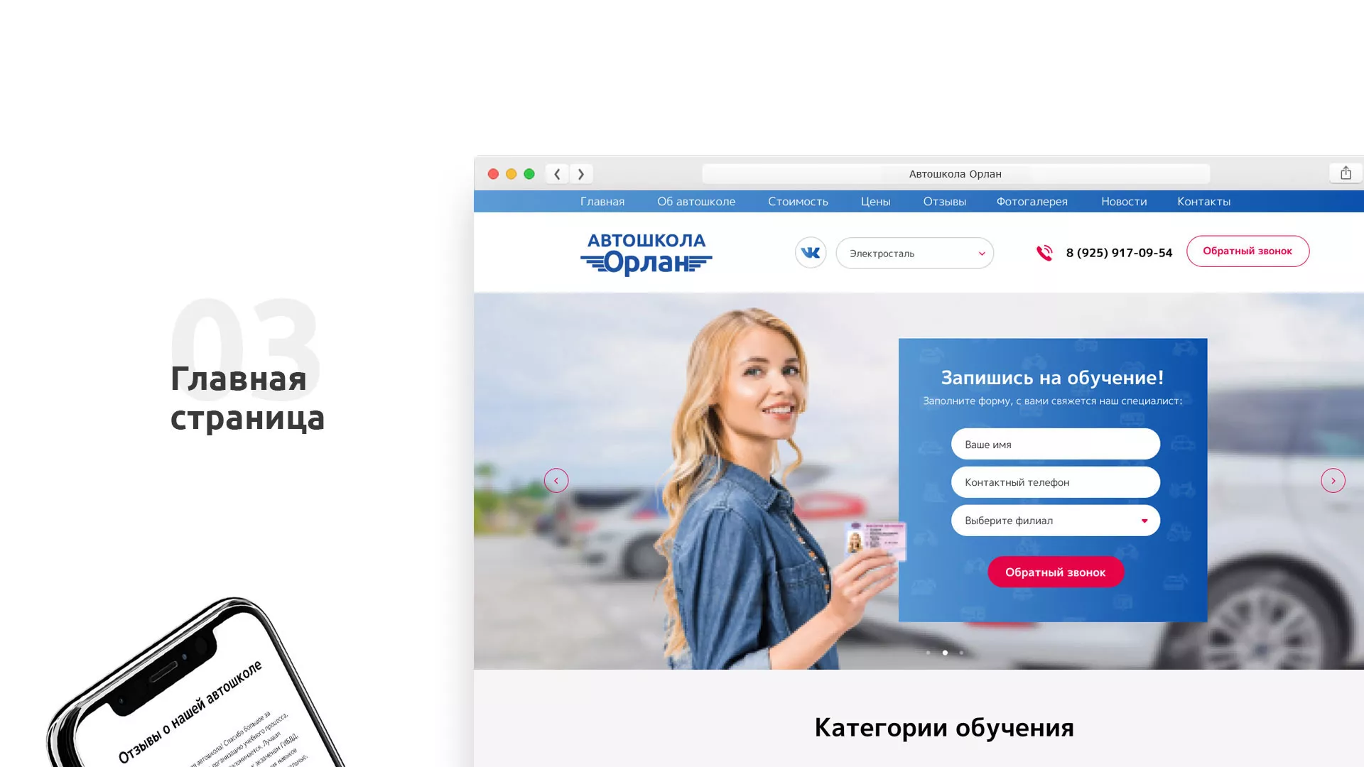 Разработка сайта автошколы «Орлан» в Вилючинске