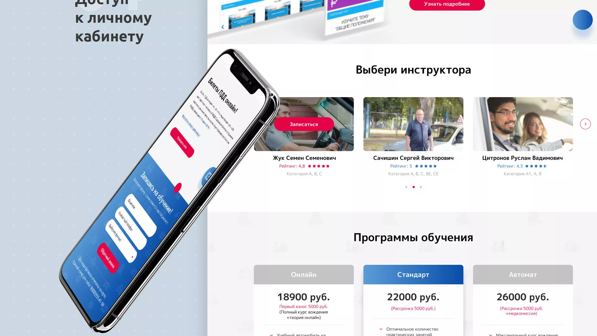 Разработка сайта автошколы «Орлан» в Вилючинске
