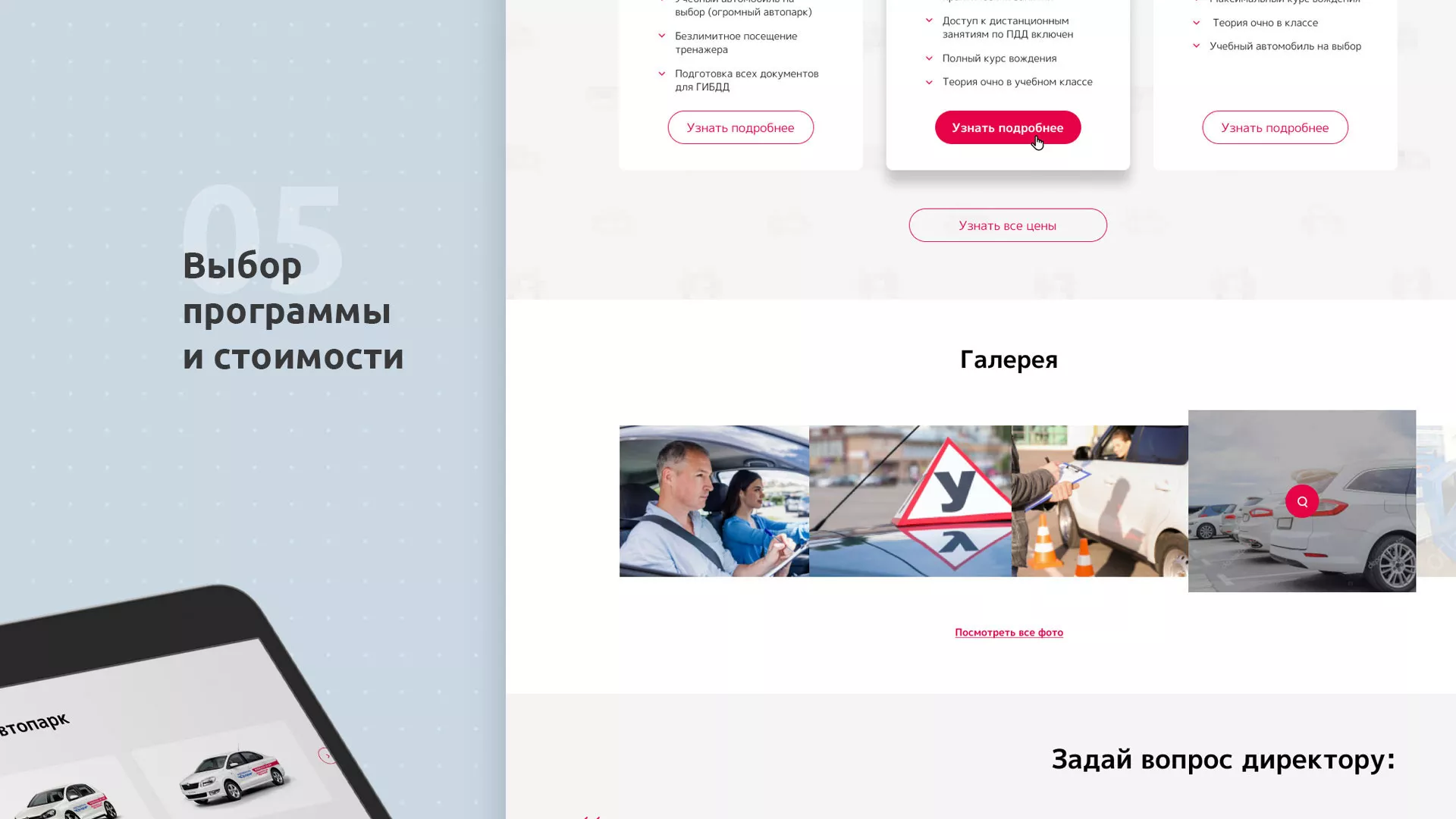 Разработка сайта автошколы «Орлан» в Вилючинске