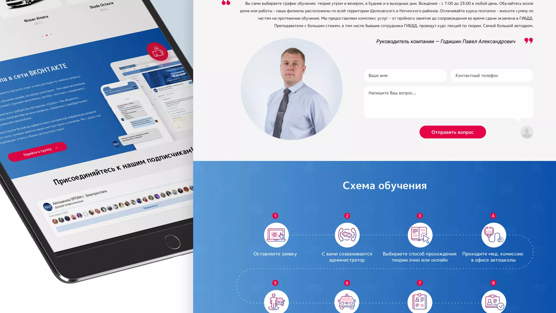 Разработка сайта автошколы «Орлан» в Вилючинске