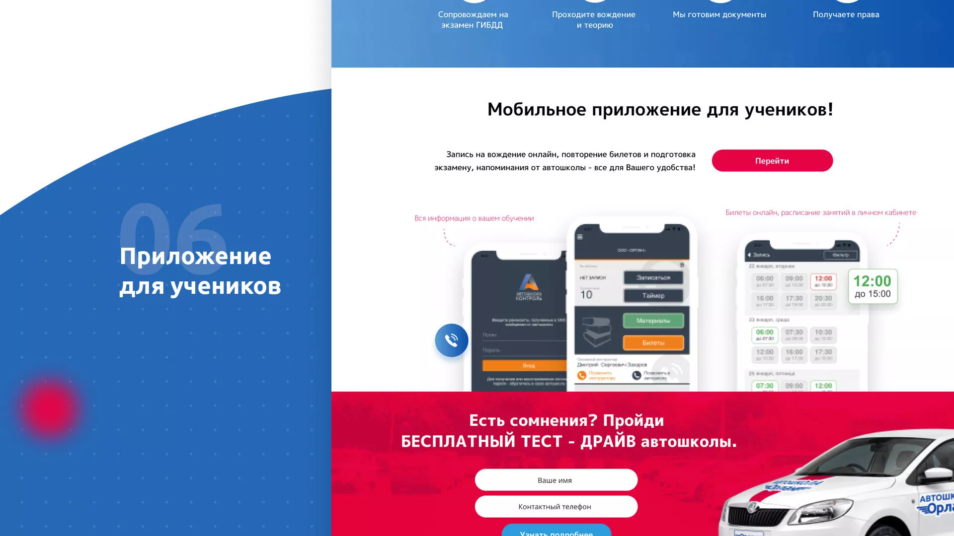 Разработка сайта автошколы «Орлан» в Вилючинске