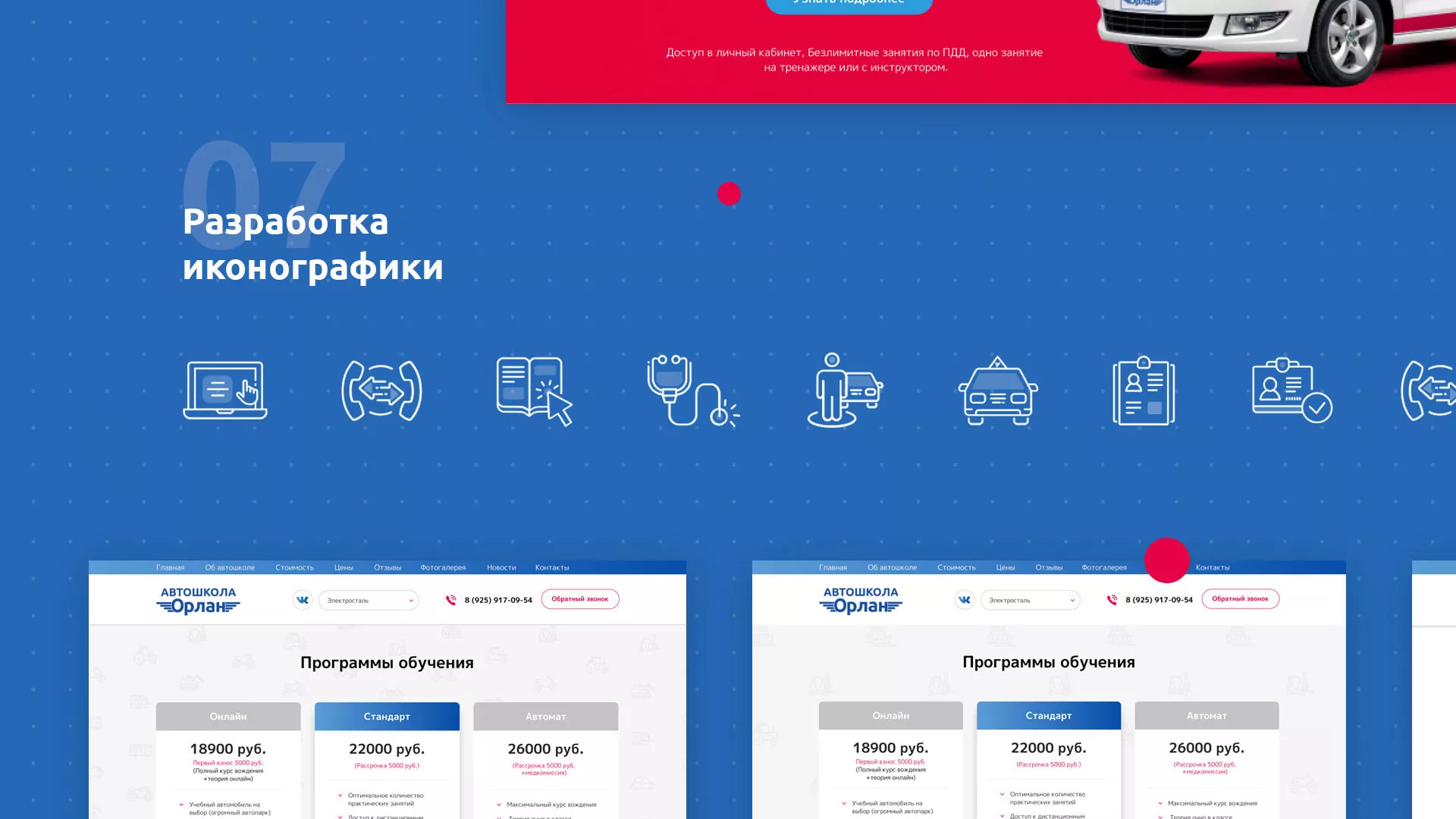 Разработка сайта автошколы «Орлан» в Вилючинске