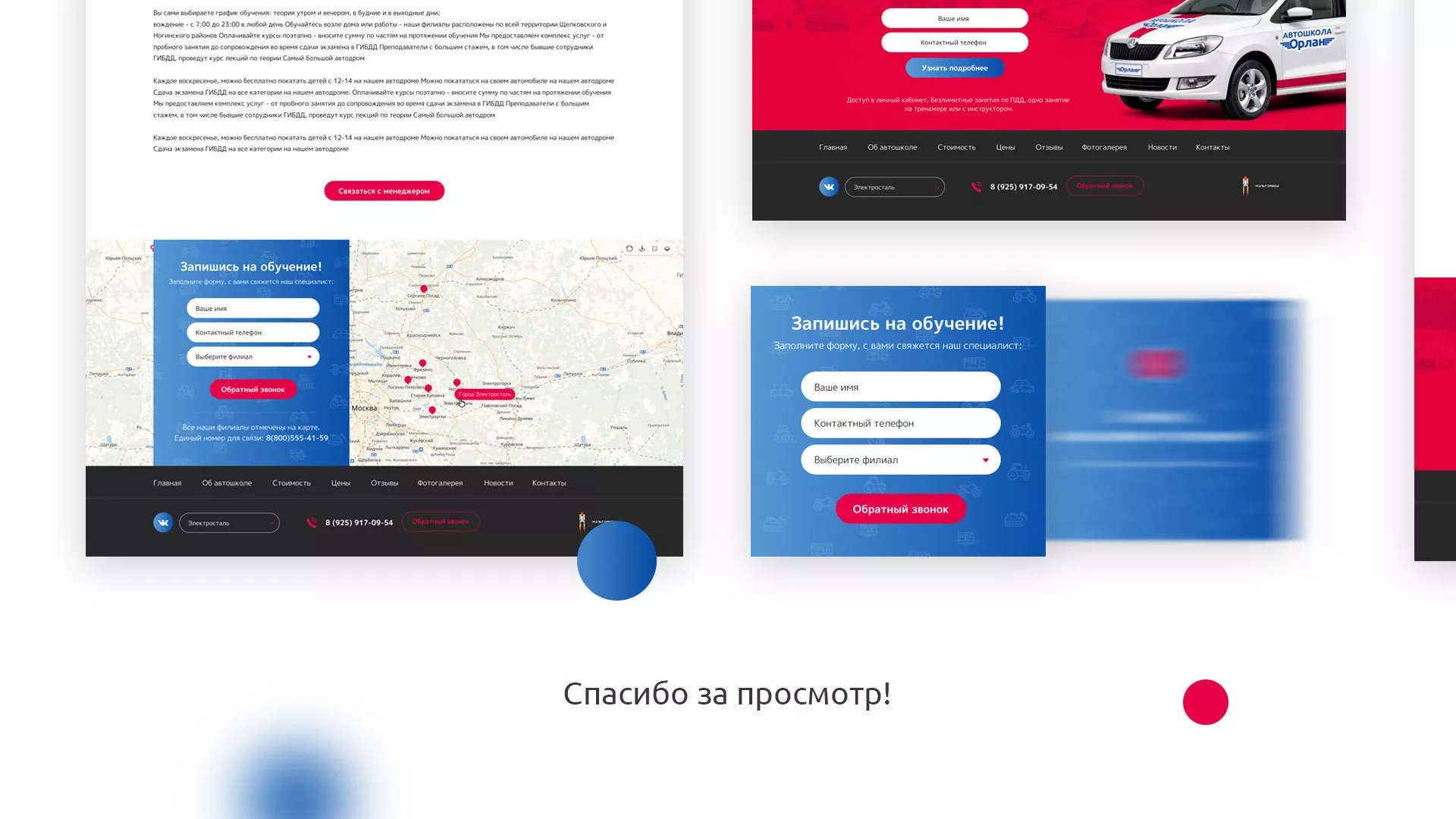 Разработка сайта автошколы «Орлан» в Вилючинске