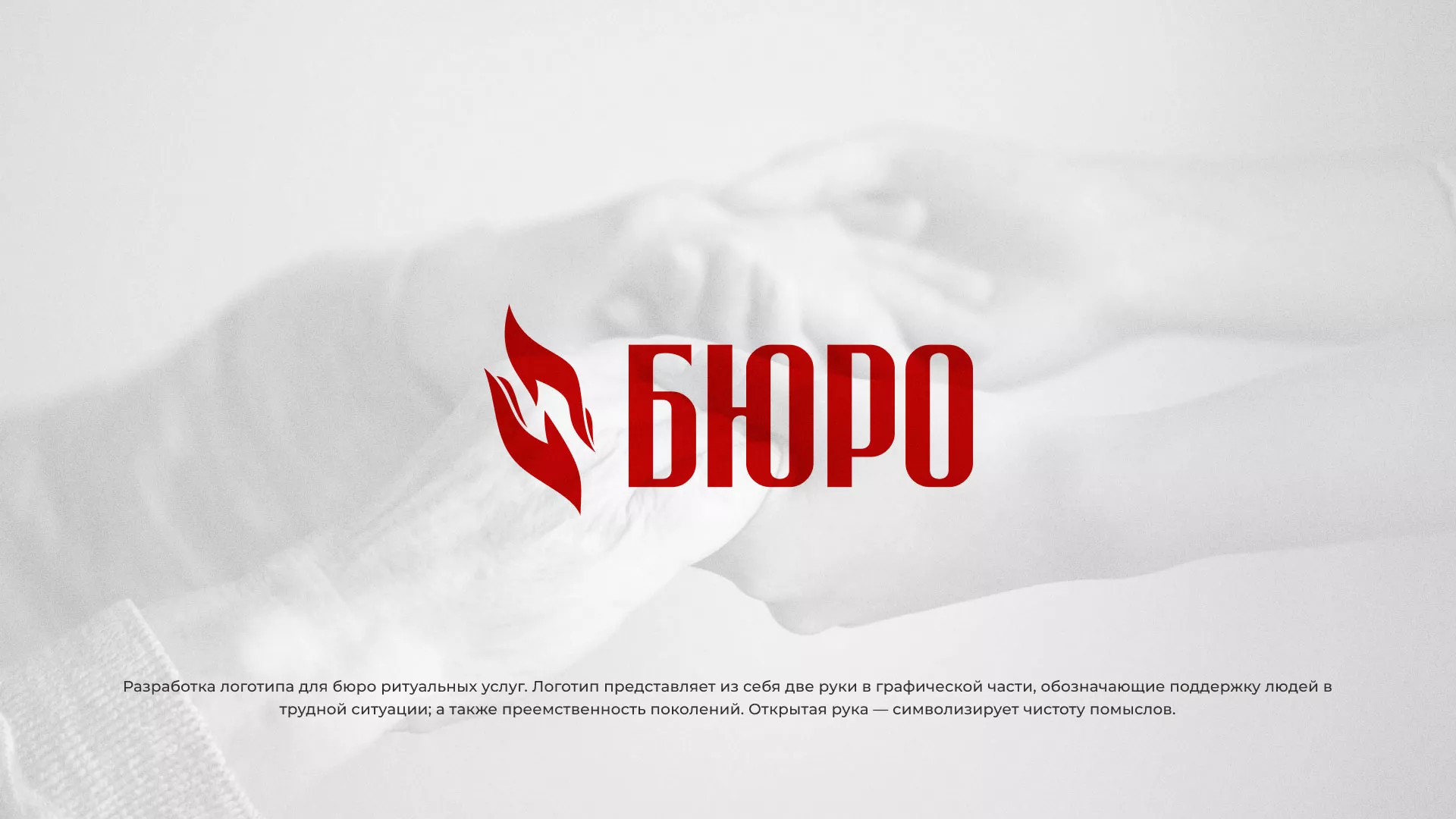 Разработка логотипа ритуальной службы в Вилючинске