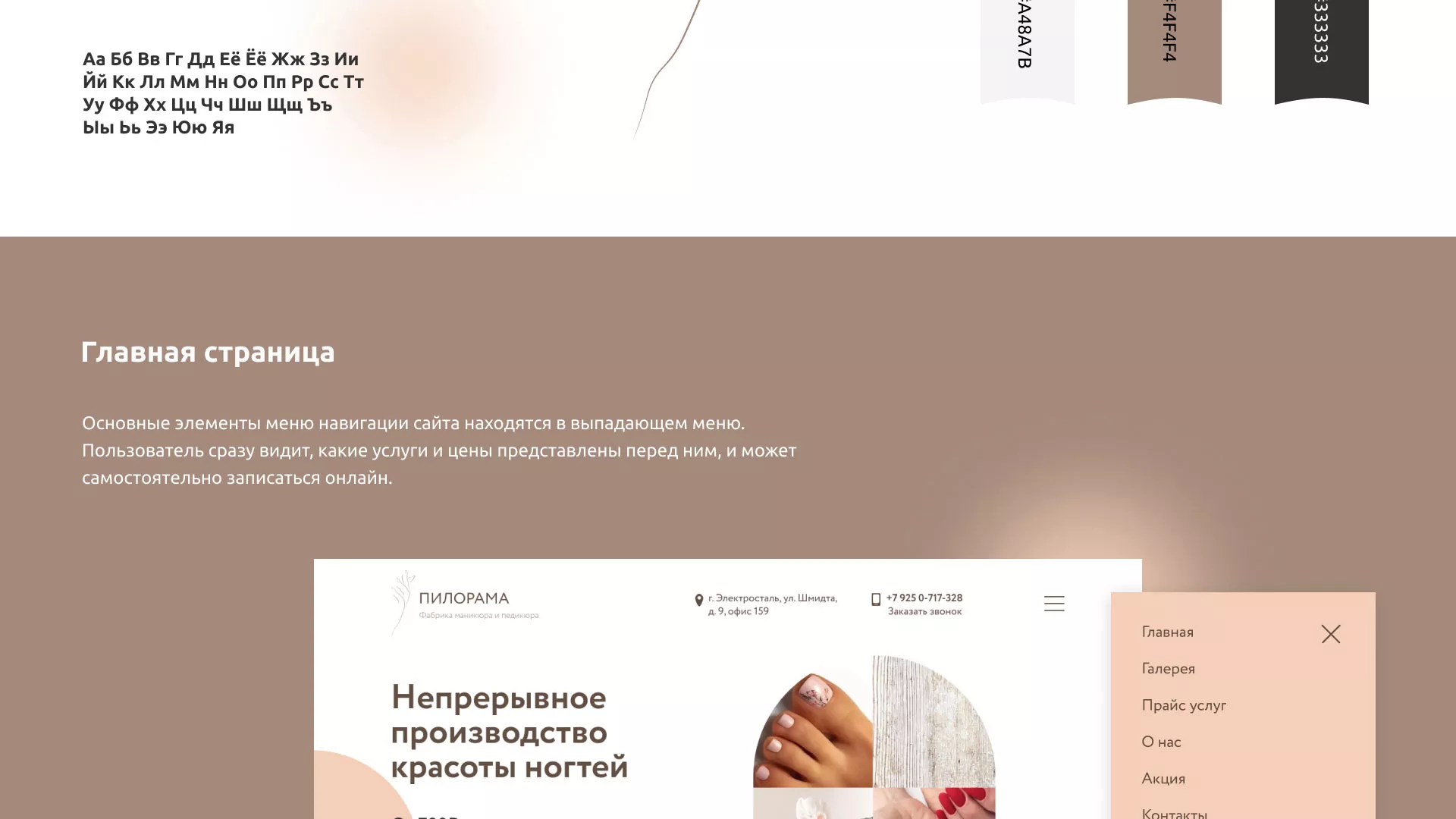 Разработка сайта для ногтевого сервиса «Пилорама» в Вилючинске