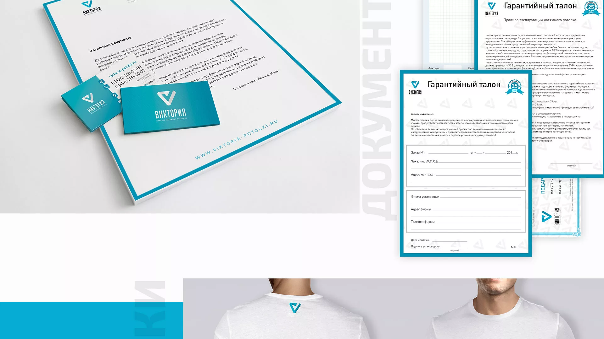 Разработка фирменного стиля компании по продаже и установке натяжных потолков в Вилючинске