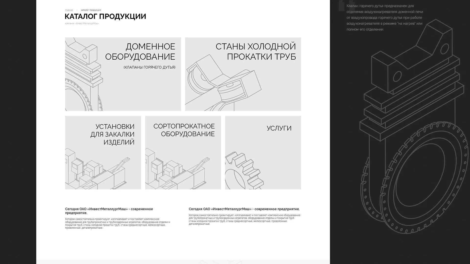 Разработка сайта для завода по продаже оборудования в Вилючинске