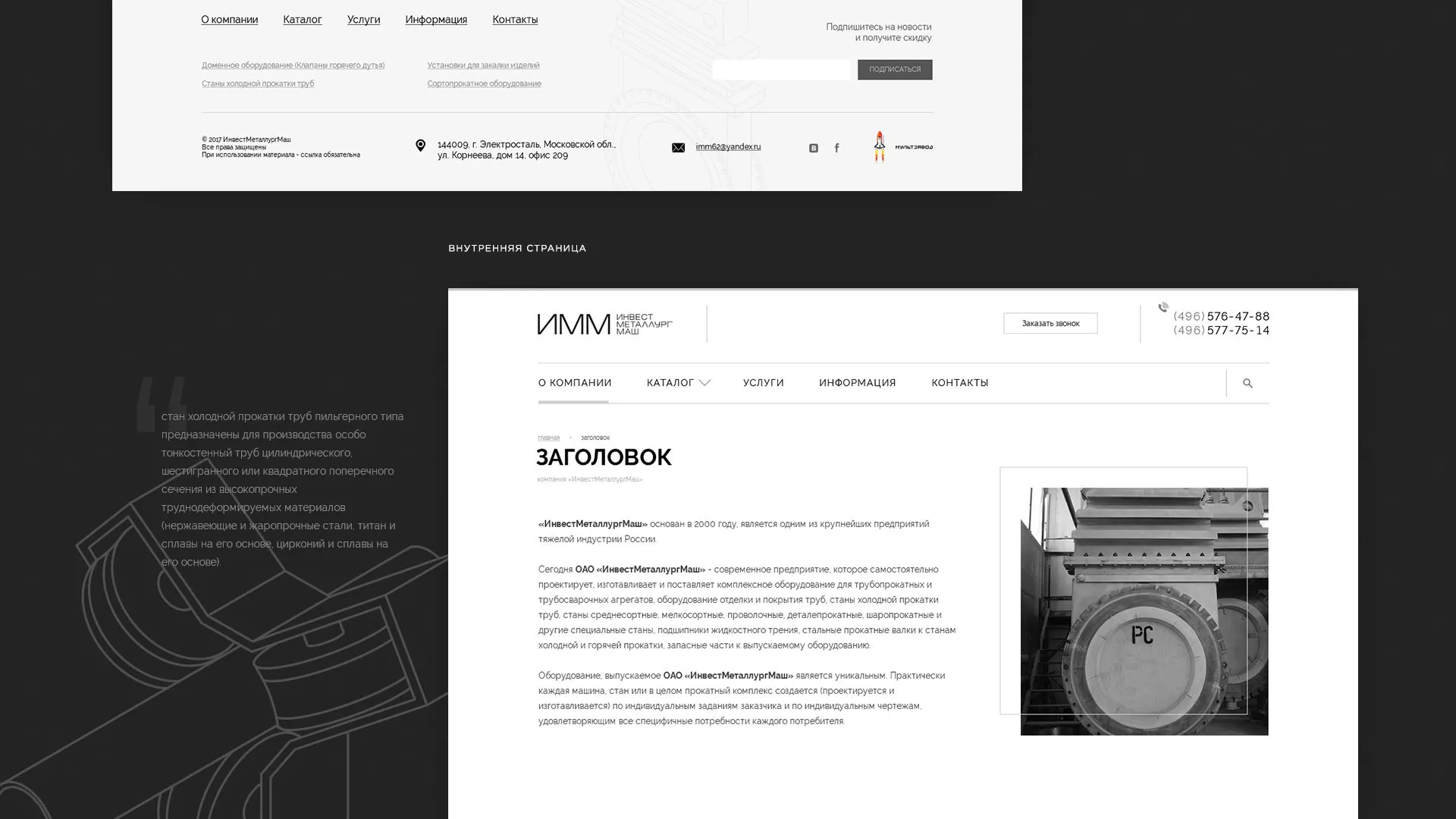 Разработка сайта для завода по продаже оборудования в Вилючинске