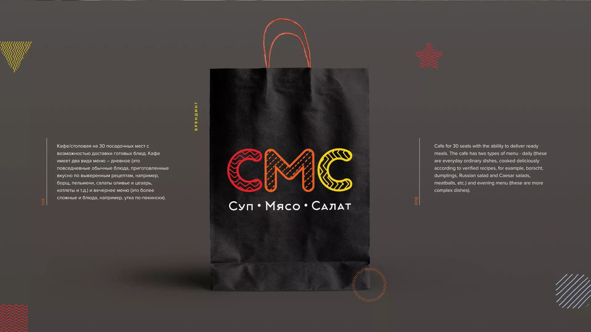 Разработка сайта кафе-столовой «Суп-Мясо-Салат» в Вилючинске