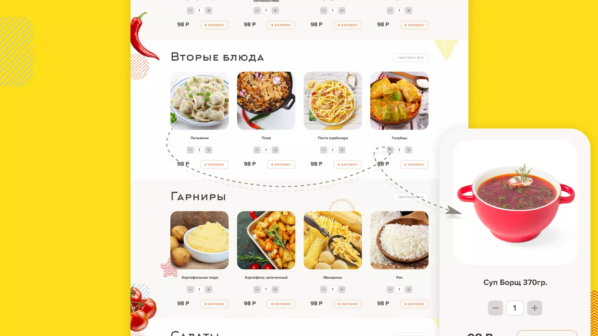 Разработка сайта кафе-столовой «Суп-Мясо-Салат» в Вилючинске