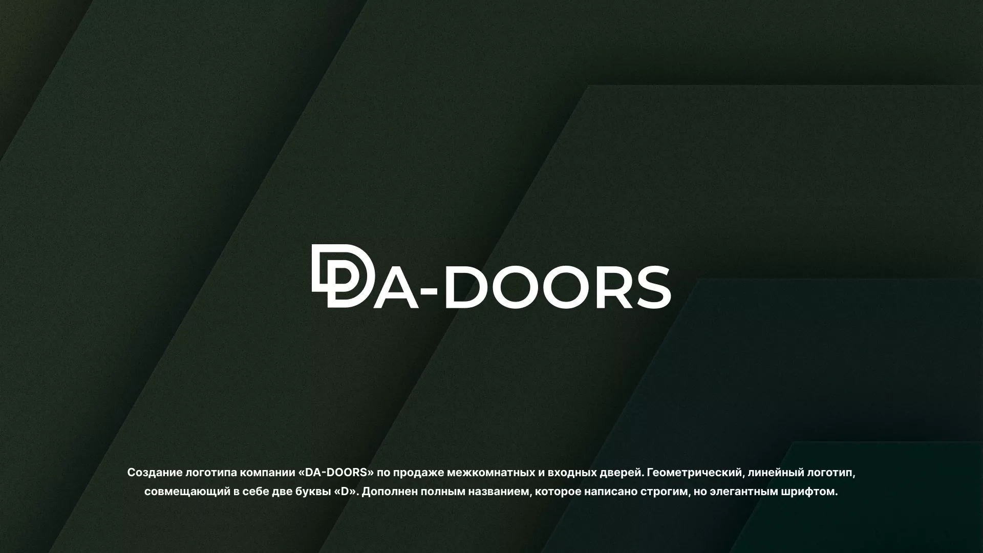 Создание логотипа компании «DA-DOORS» в Вилючинске