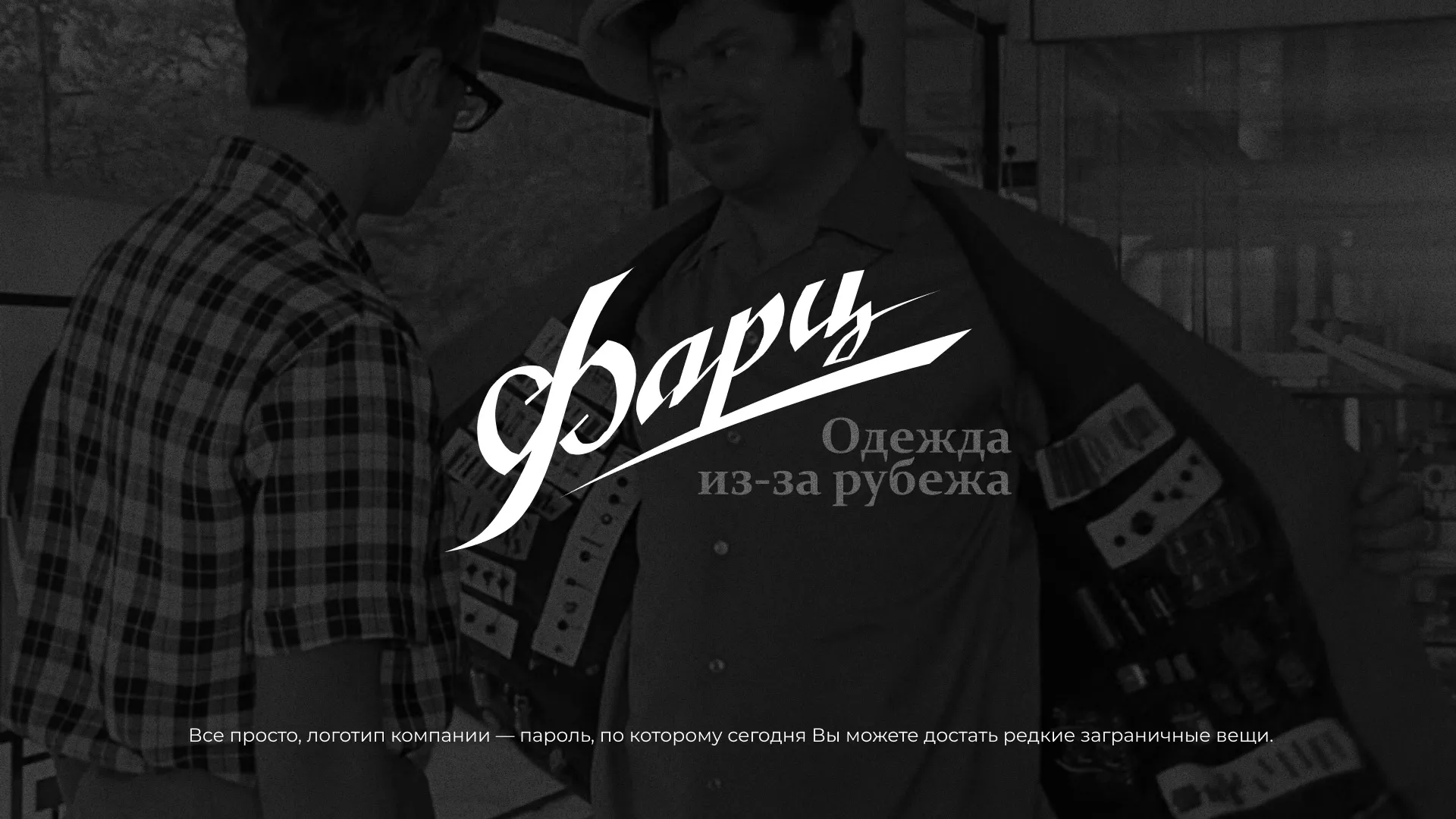 Разработка логотипа магазина «Фарц» в Вилючинске