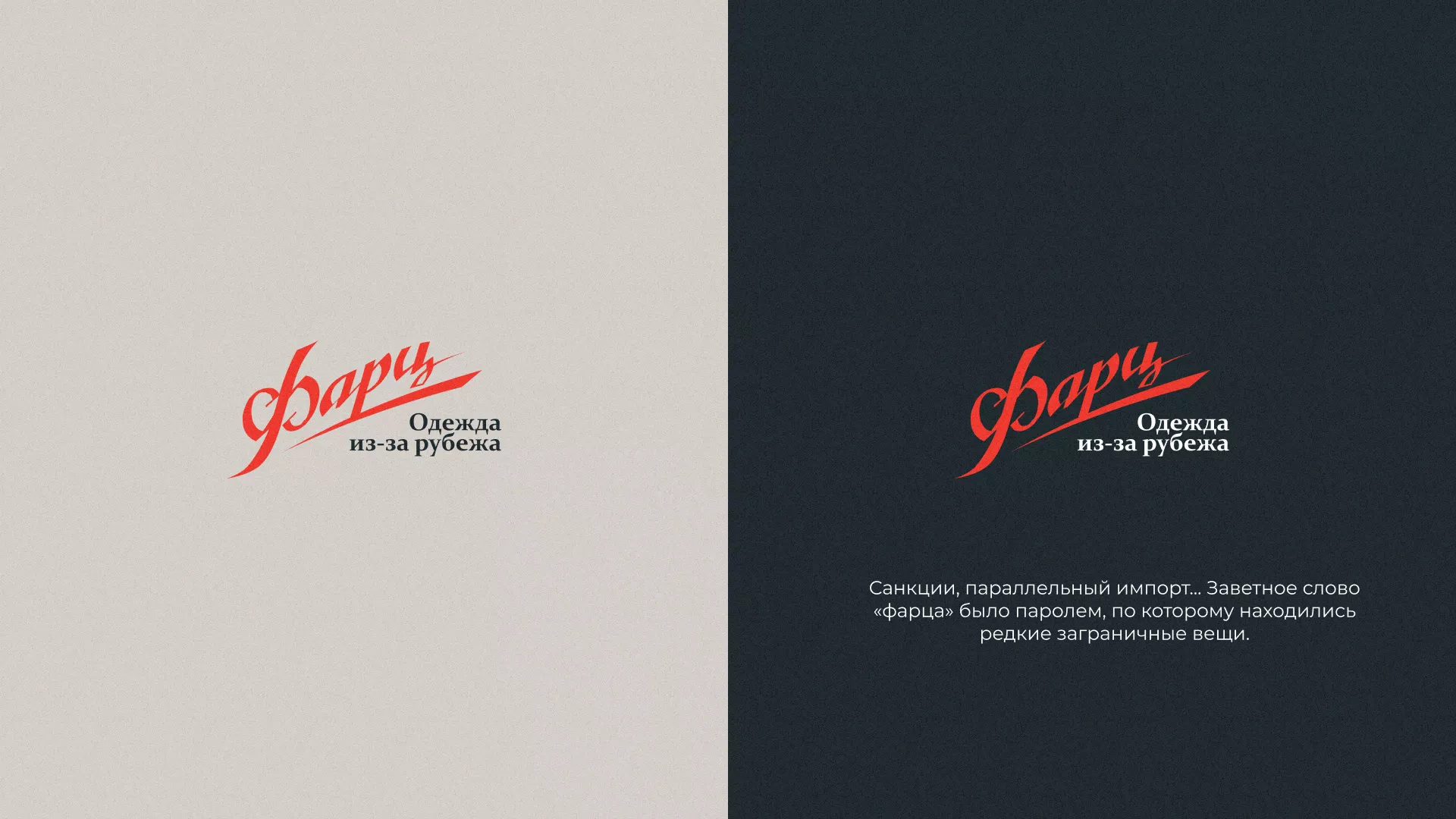 Разработка логотипа магазина «Фарц» в Вилючинске